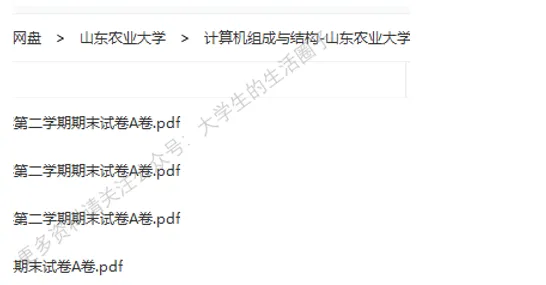 山东农业大学期末考试多科目历年试卷真题免费领取,山农大同学的专属福利来了! 第9张