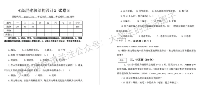 山东农业大学期末考试多科目历年试卷真题免费领取,山农大同学的专属福利来了! 第10张