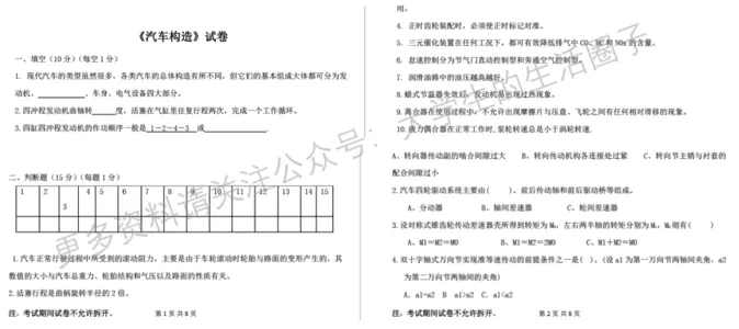 山东农业大学期末考试多科目历年试卷真题免费领取,山农大同学的专属福利来了! 第11张
