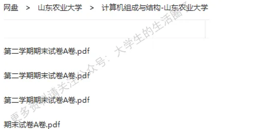 山西农业大学期末考试多科目历年试卷真题免费领取,山西农大同学的专属福利来了! 第9张