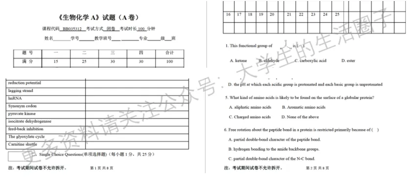 山西农业大学期末考试多科目历年试卷真题免费领取,山西农大同学的专属福利来了! 第10张