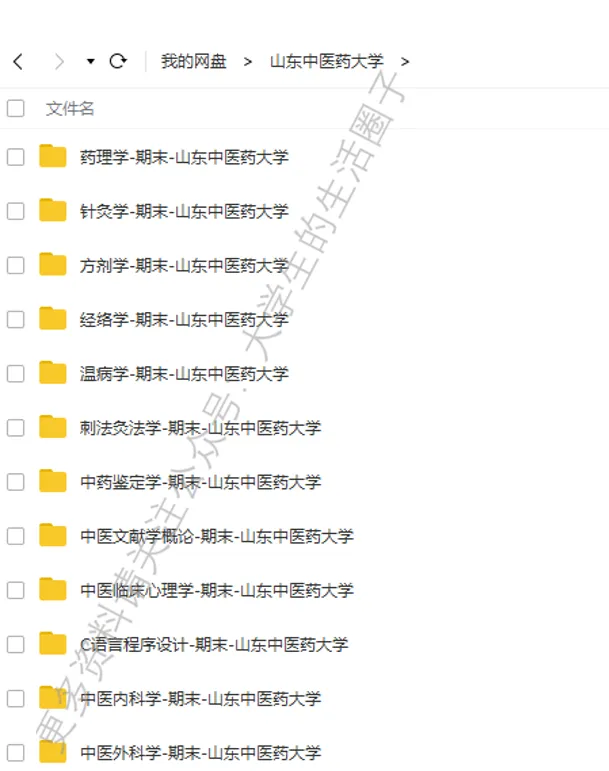 山东中医药大学期末考试多科目历年试卷真题免费领取,山中医同学的专属福利来了! 第6张