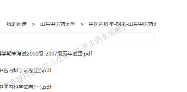 山东中医药大学期末考试多科目历年试卷真题免费领取,山中医同学的专属福利来了! 第7张