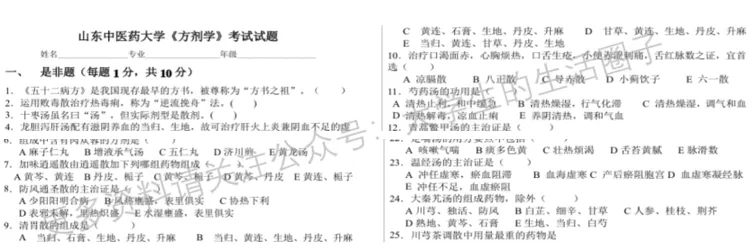 山东中医药大学期末考试多科目历年试卷真题免费领取,山中医同学的专属福利来了! 第8张