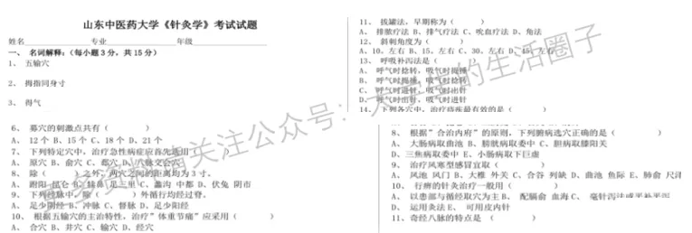 山东中医药大学期末考试多科目历年试卷真题免费领取,山中医同学的专属福利来了! 第9张