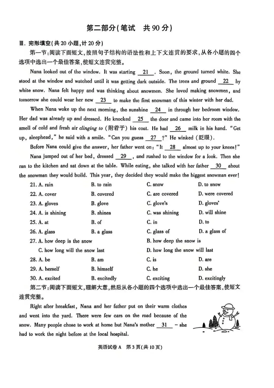 2026 中考英语冲刺|精简考点 + 答题技巧 作文范例+陕西中考考题,直接记! 第17张 2026 中考英语冲刺|精简考点 + 答题技巧 作文范例+陕西中考考题,直接记! 第17张