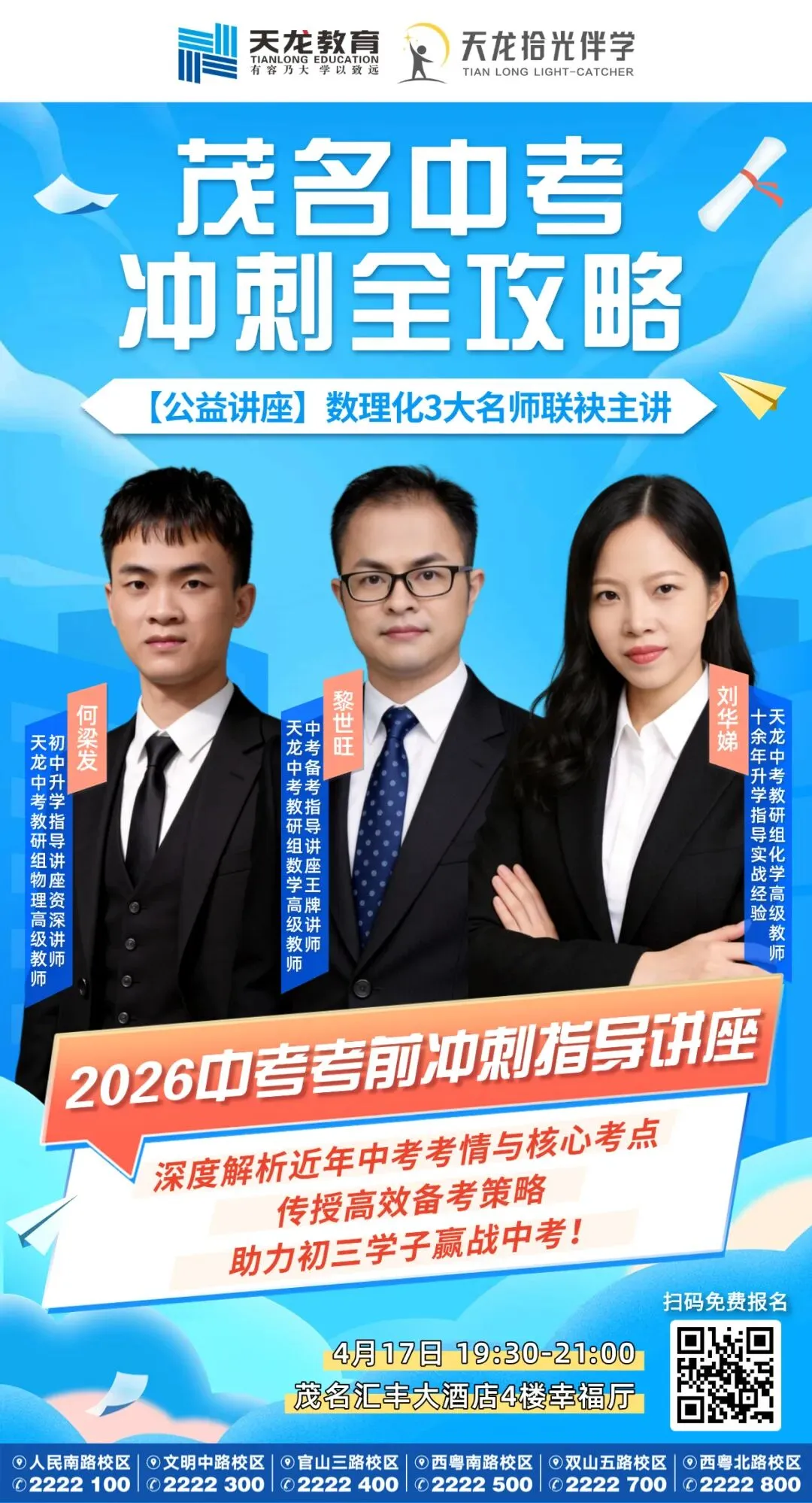 重磅!中考冲刺没方向?中考冲刺公益讲座来袭,三大名师现场支招 第3张