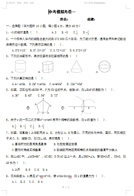中考模拟考卷一 第1张