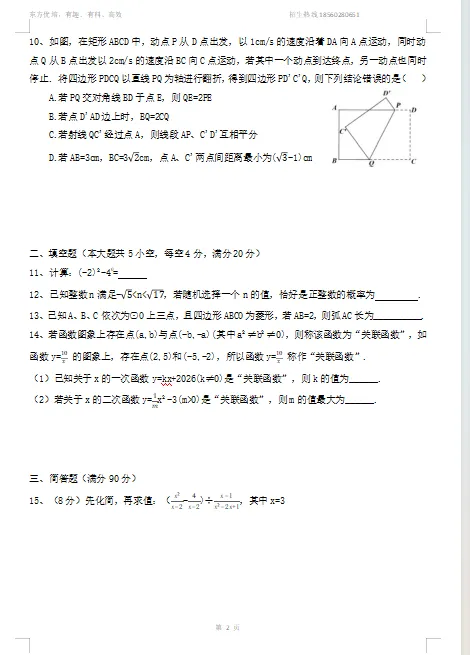 中考模拟考卷一 第2张