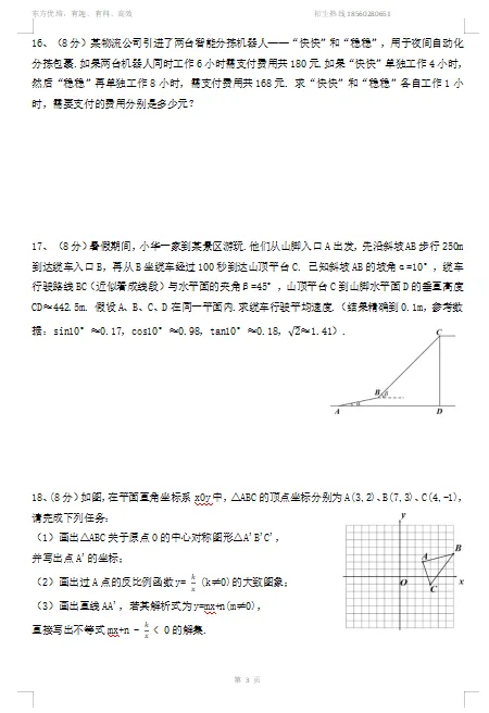 中考模拟考卷一 第3张