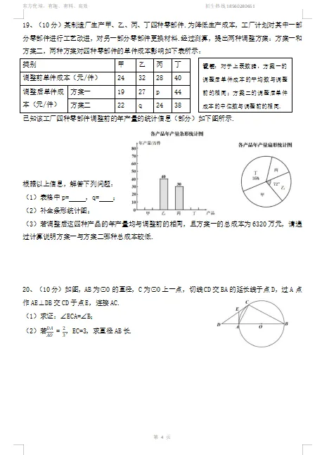 中考模拟考卷一 第4张
