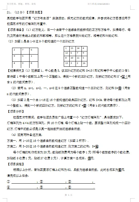 中考模拟考卷一 第5张