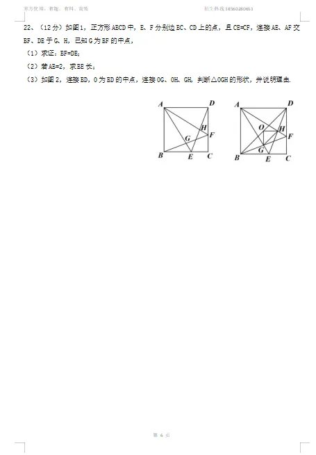中考模拟考卷一 第6张