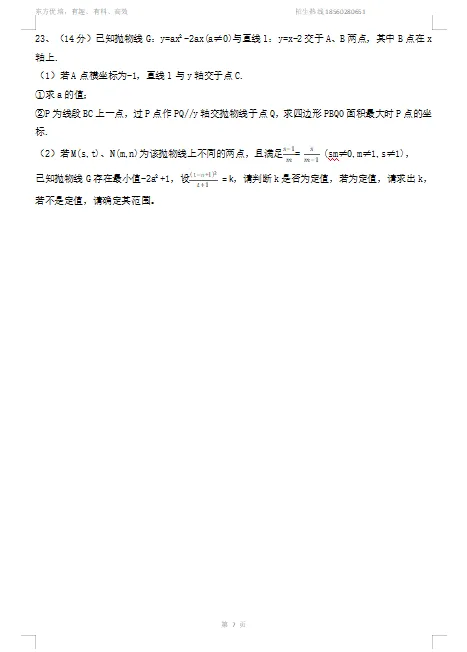 中考模拟考卷一 第7张