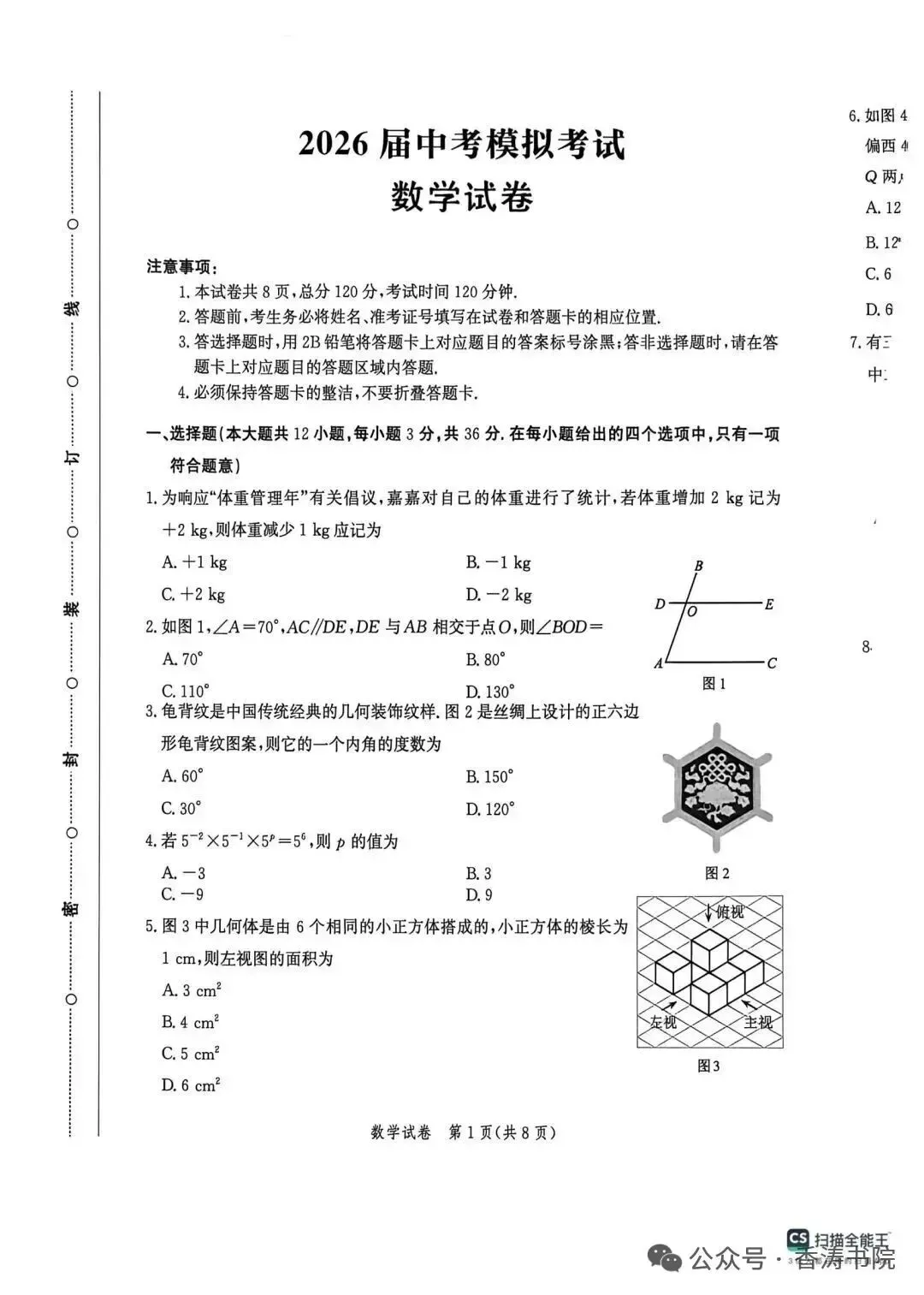 中考数学 | 2026.4河北省唐山市中考一模卷附答题卡含答案 第3张