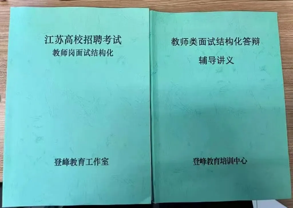 【真题分享】江苏省无锡交通高等职业技术学校教师笔试真题2025年4月13日 第3张