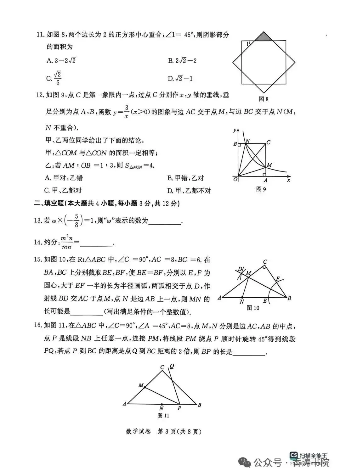 中考数学 | 2026.4河北省唐山市中考一模卷附答题卡含答案 第6张