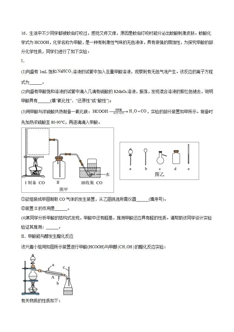 《高中试卷》安徽省合肥市“名校名师”2026届高三下学期3月联考化学(含答案) 第8张