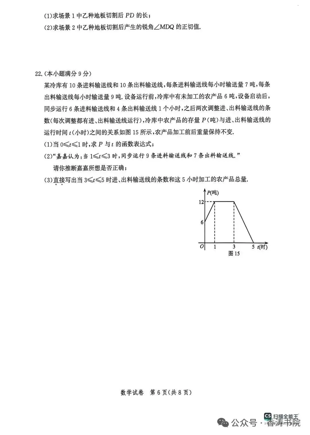 中考数学 | 2026.4河北省唐山市中考一模卷附答题卡含答案 第10张