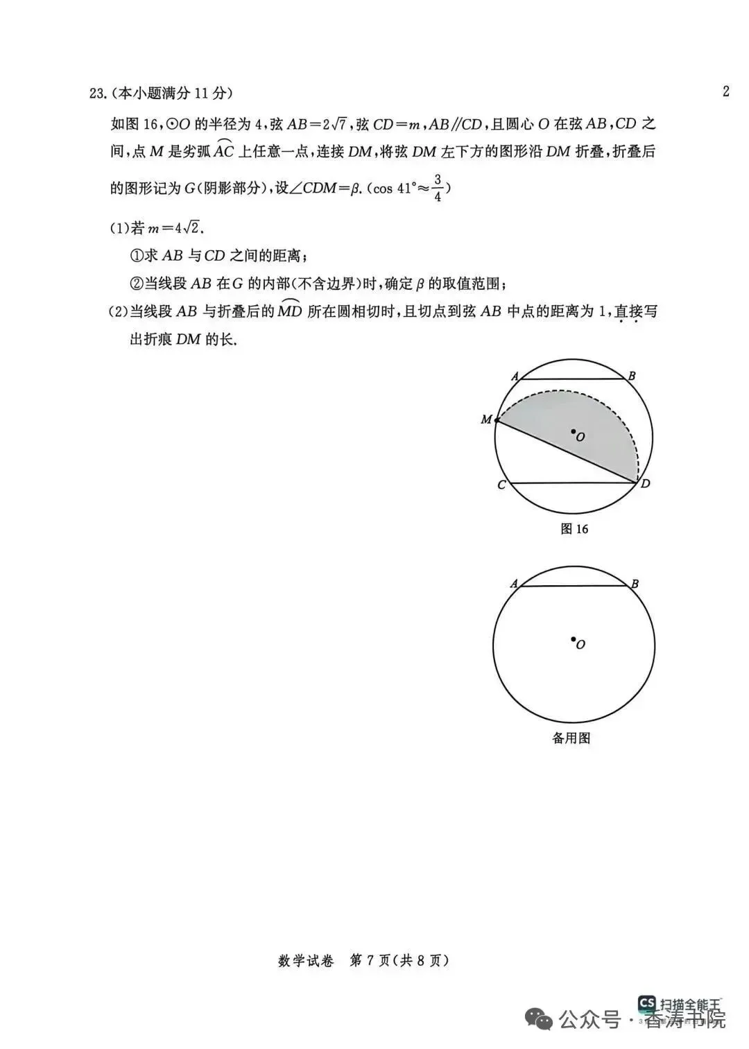 中考数学 | 2026.4河北省唐山市中考一模卷附答题卡含答案 第12张
