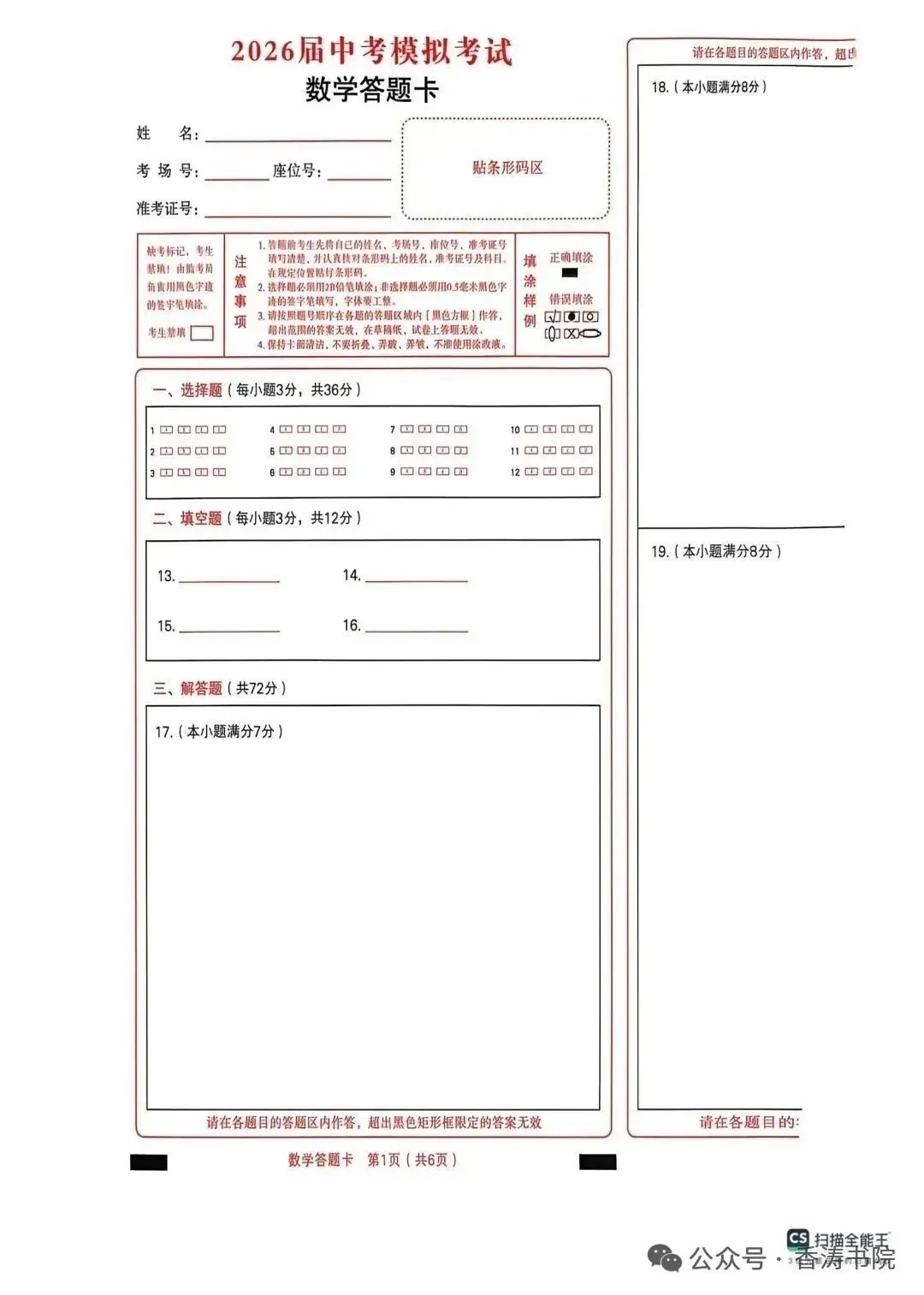 中考数学 | 2026.4河北省唐山市中考一模卷附答题卡含答案 第15张