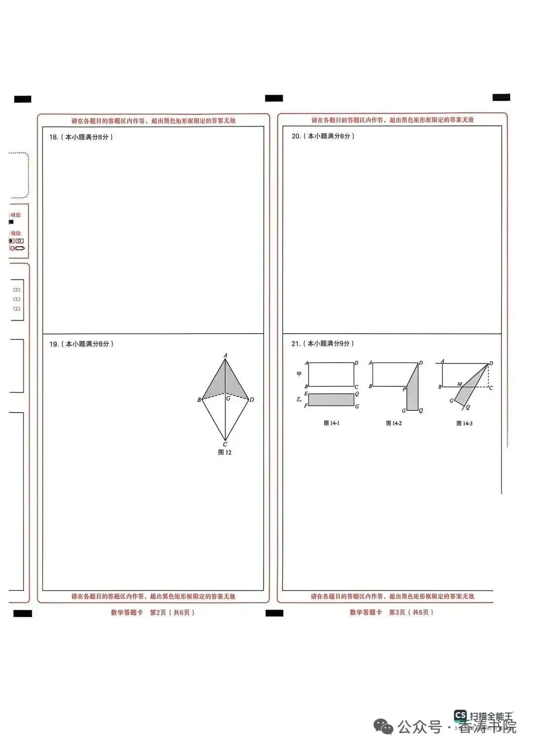 中考数学 | 2026.4河北省唐山市中考一模卷附答题卡含答案 第16张