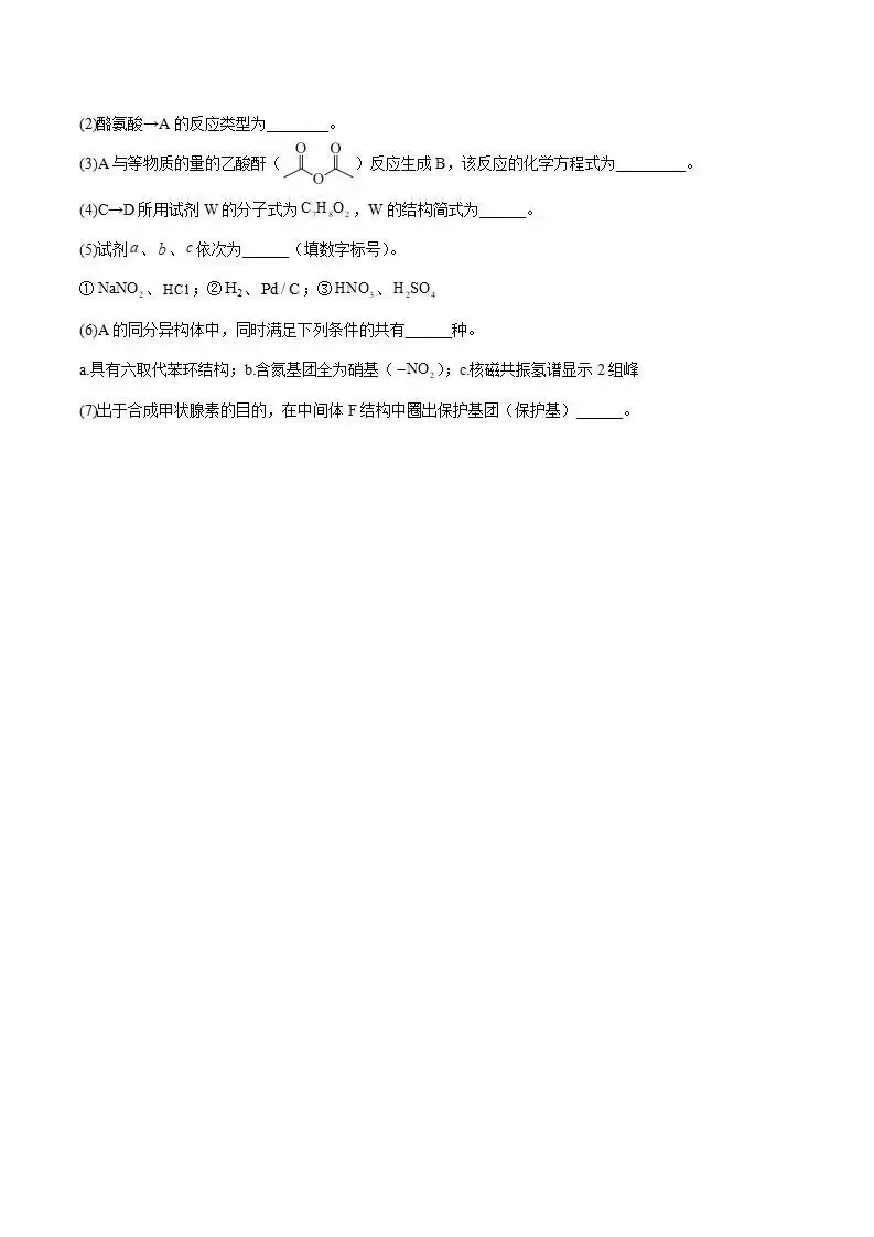《高中试卷》安徽省合肥市“名校名师”2026届高三下学期3月联考化学(含答案) 第11张