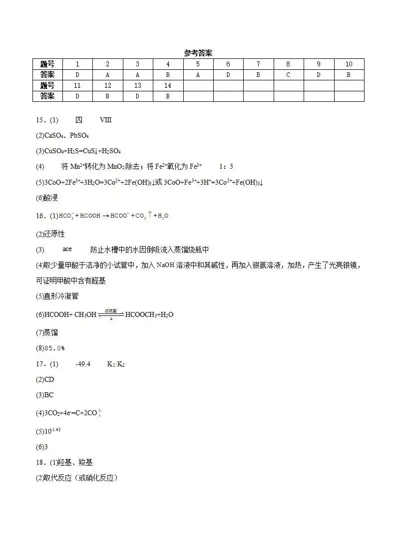 《高中试卷》安徽省合肥市“名校名师”2026届高三下学期3月联考化学(含答案) 第12张