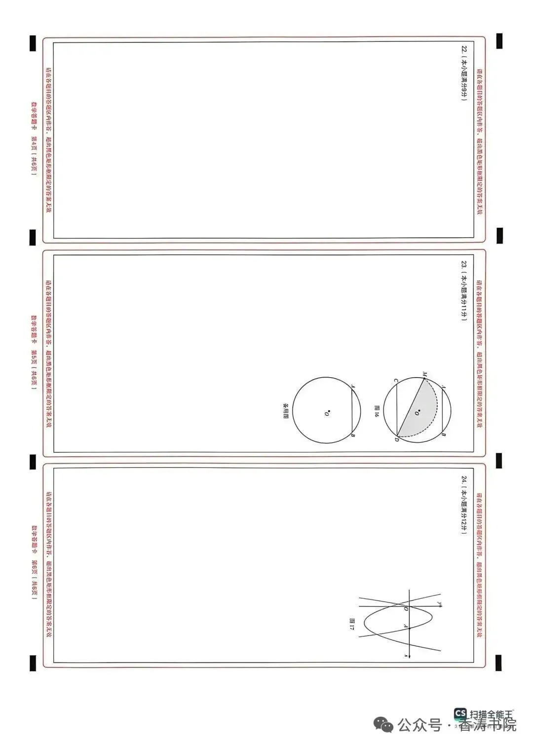 中考数学 | 2026.4河北省唐山市中考一模卷附答题卡含答案 第17张