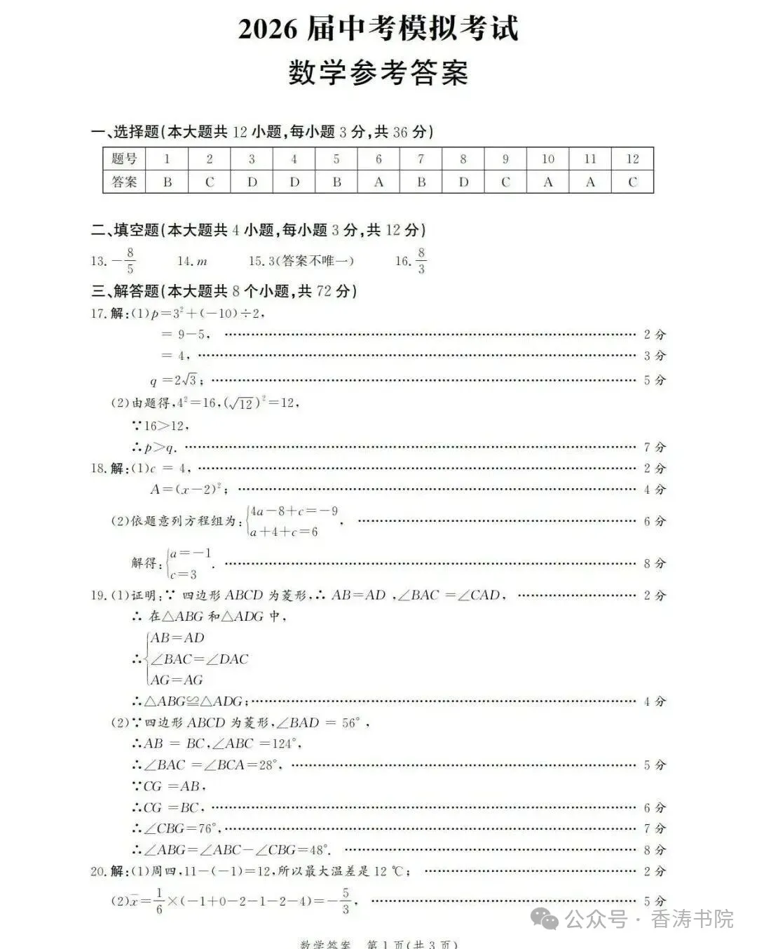 中考数学 | 2026.4河北省唐山市中考一模卷附答题卡含答案 第19张