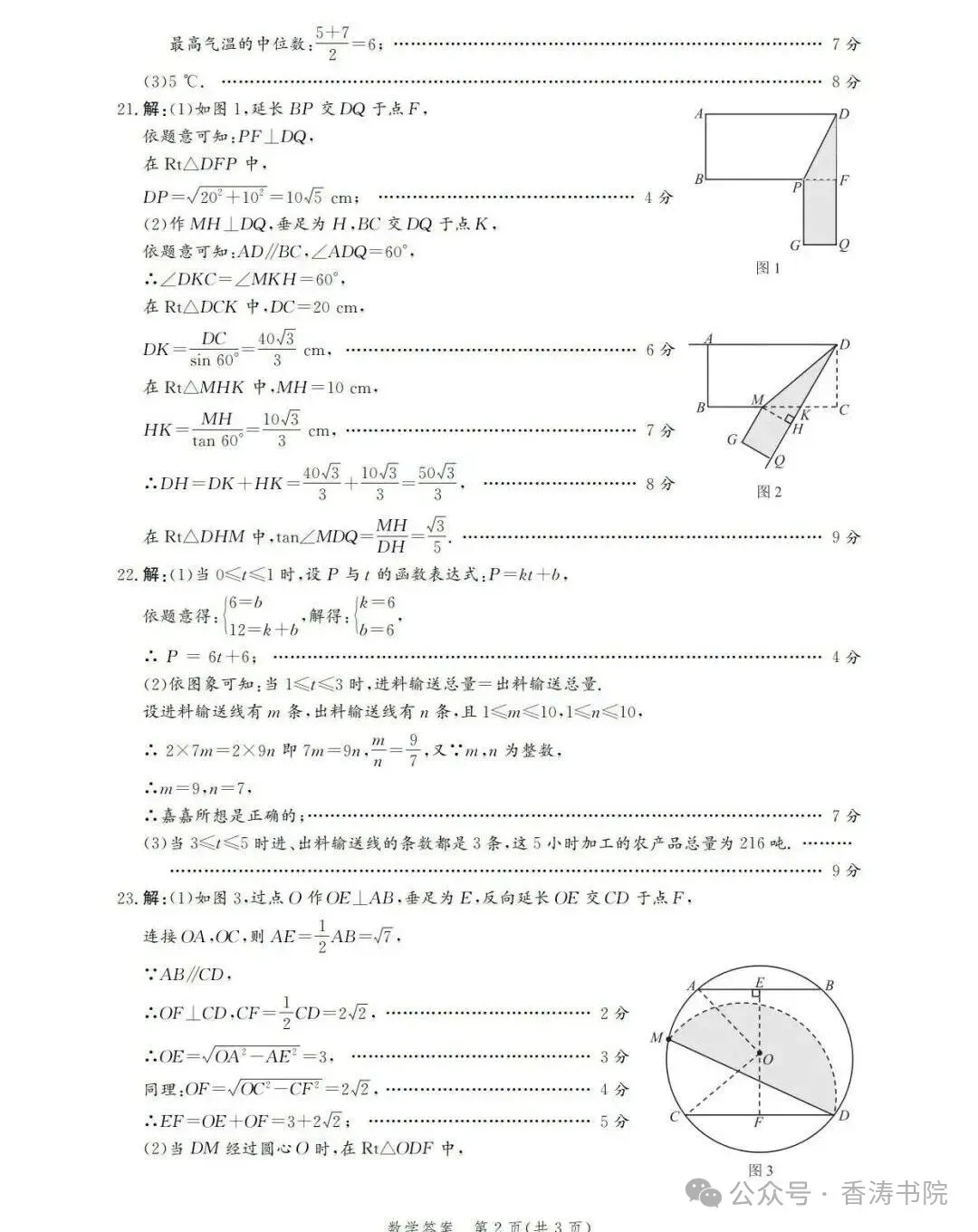 中考数学 | 2026.4河北省唐山市中考一模卷附答题卡含答案 第20张