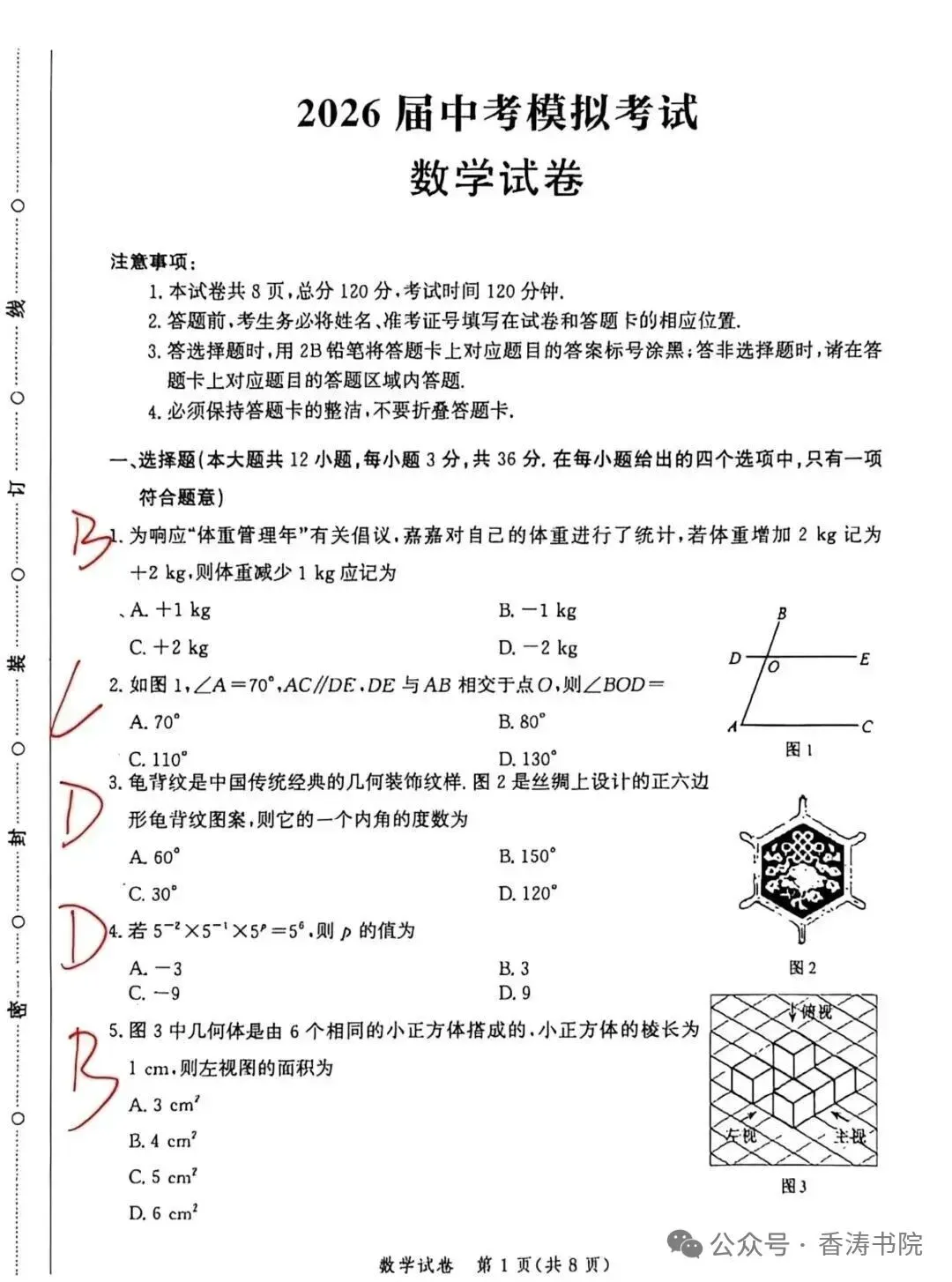 中考数学 | 2026.4河北省唐山市中考一模卷附答题卡含答案 第24张