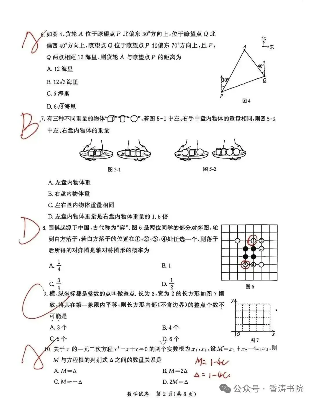 中考数学 | 2026.4河北省唐山市中考一模卷附答题卡含答案 第25张