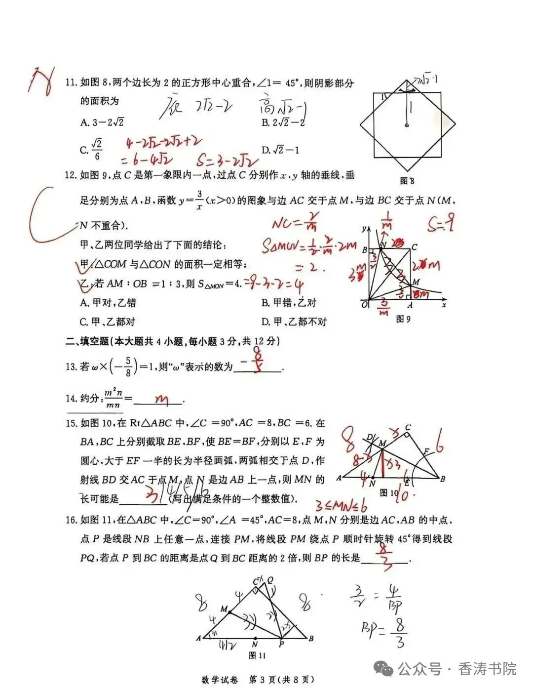 中考数学 | 2026.4河北省唐山市中考一模卷附答题卡含答案 第27张