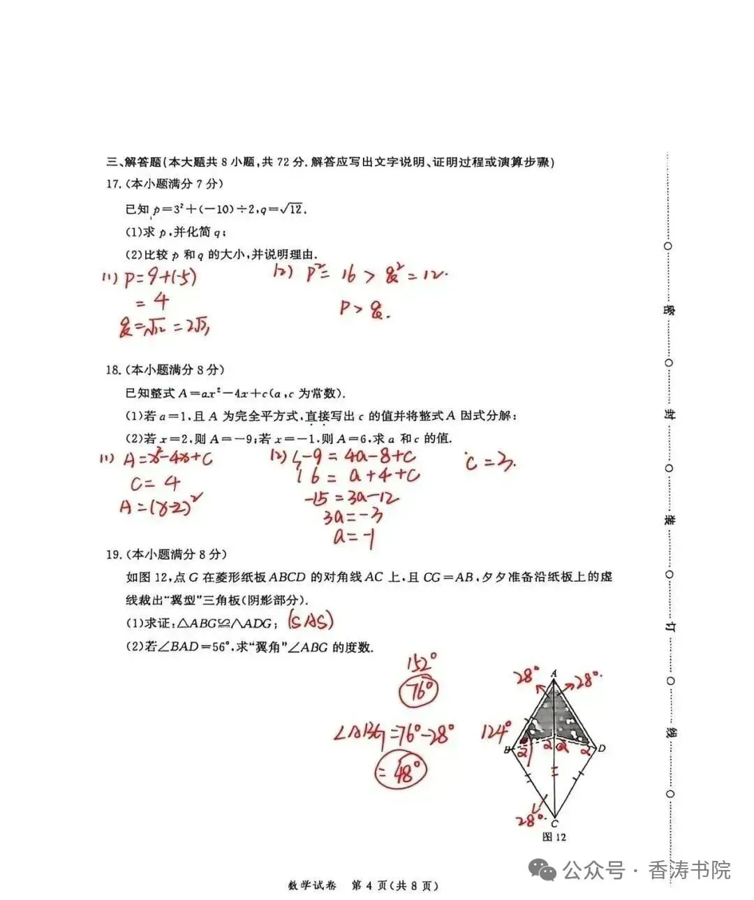 中考数学 | 2026.4河北省唐山市中考一模卷附答题卡含答案 第28张