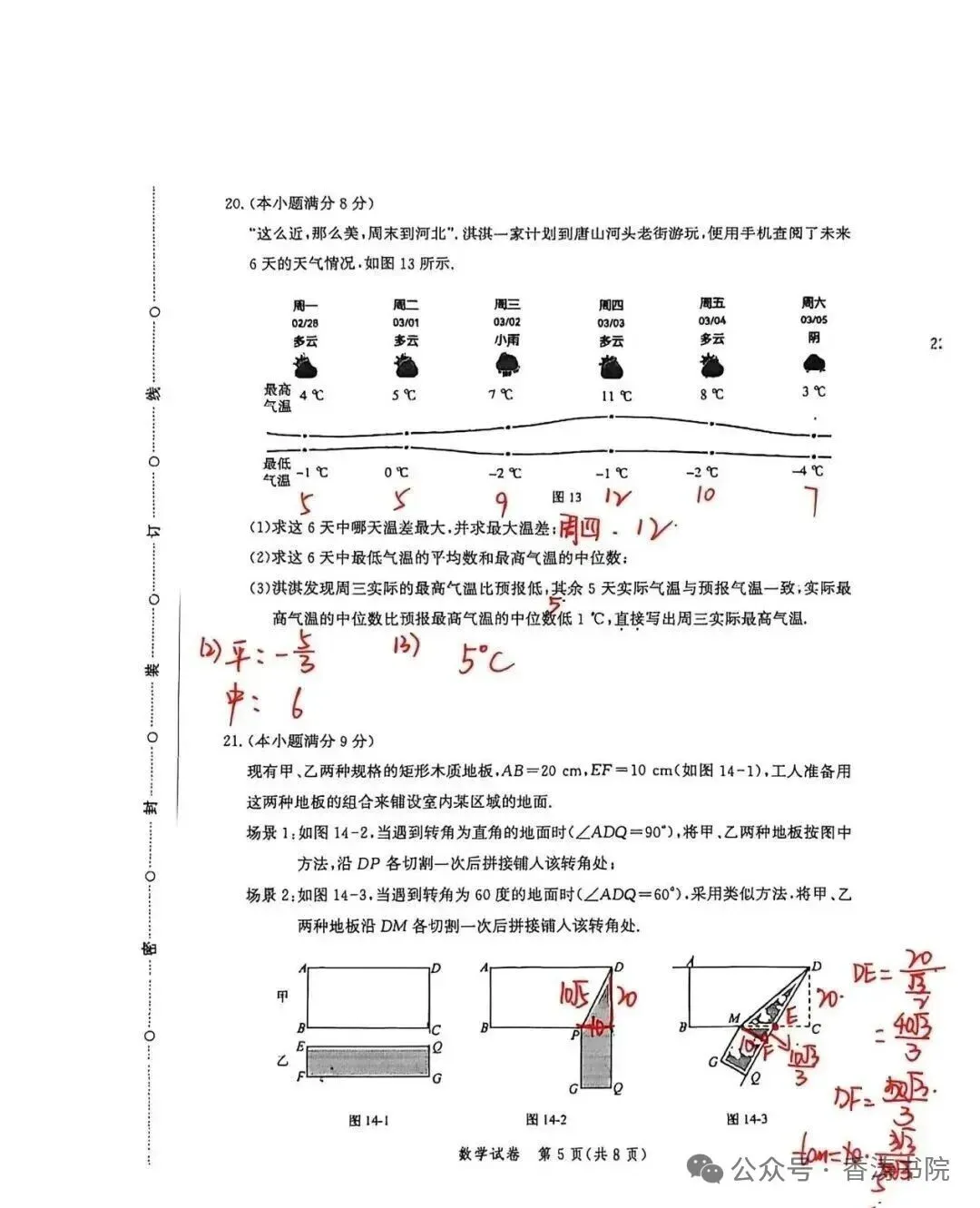 中考数学 | 2026.4河北省唐山市中考一模卷附答题卡含答案 第30张