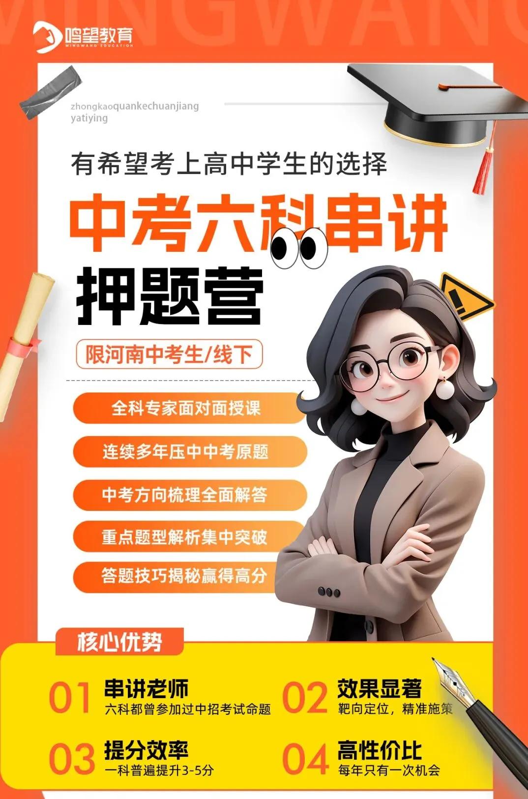 鸣望六科串讲押题营:中考最后冲刺窗口期,提分就看这两天! 第12张