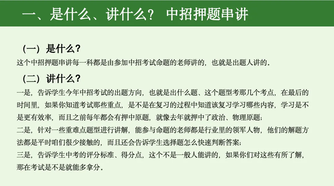 鸣望六科串讲押题营:中考最后冲刺窗口期,提分就看这两天! 第13张