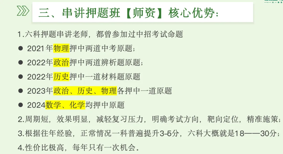 鸣望六科串讲押题营:中考最后冲刺窗口期,提分就看这两天! 第14张