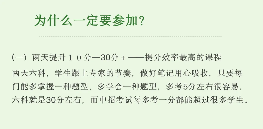 鸣望六科串讲押题营:中考最后冲刺窗口期,提分就看这两天! 第17张