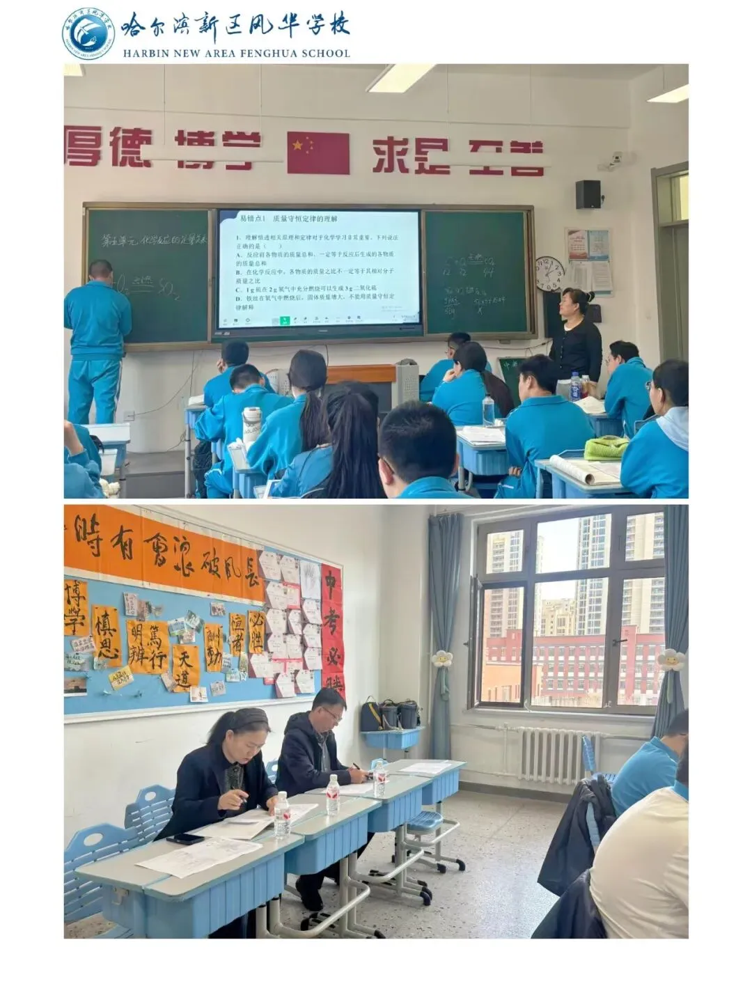 【新区风华·教学】精准把脉中考复习 专业引领促提升——区化学教研员关立海老师深入新区风华学校听课指导 第2张