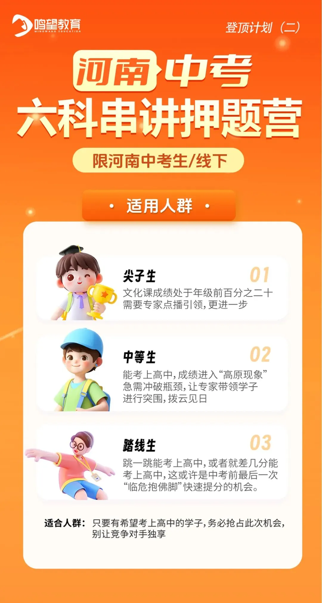 鸣望六科串讲押题营:中考最后冲刺窗口期,提分就看这两天! 第18张