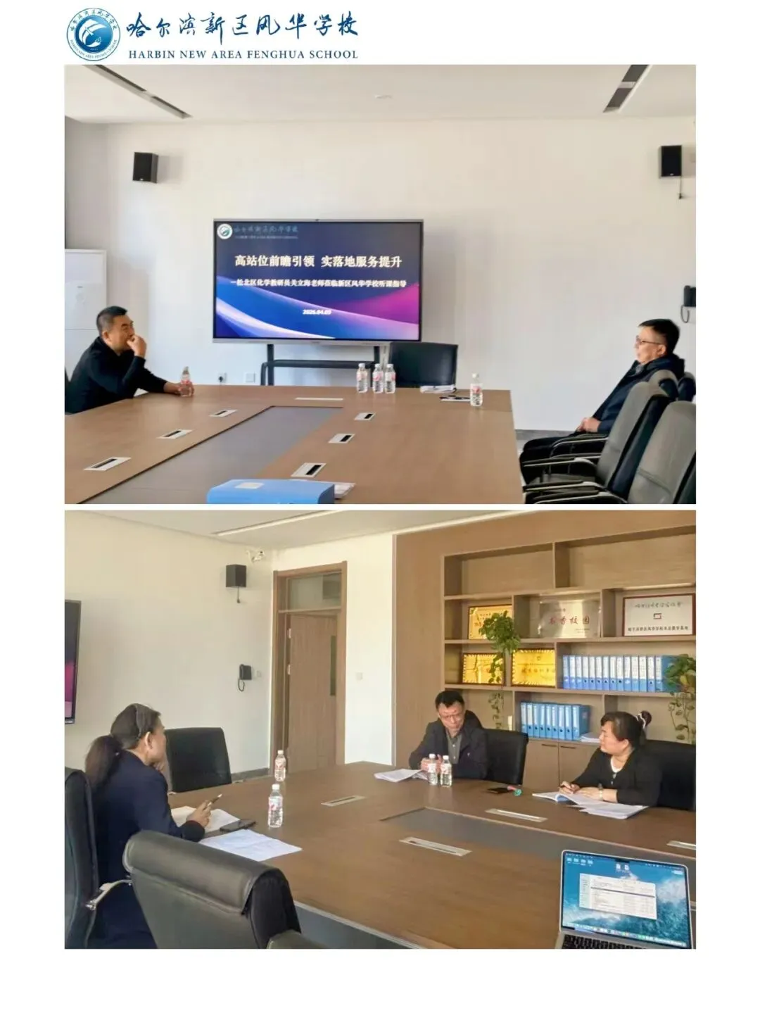 【新区风华·教学】精准把脉中考复习 专业引领促提升——区化学教研员关立海老师深入新区风华学校听课指导 第3张