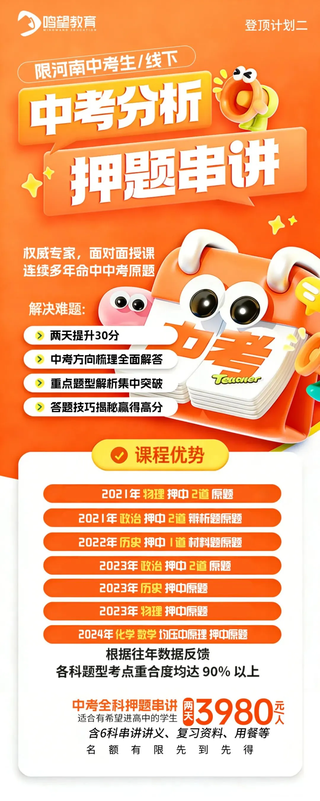 鸣望六科串讲押题营:中考最后冲刺窗口期,提分就看这两天! 第21张