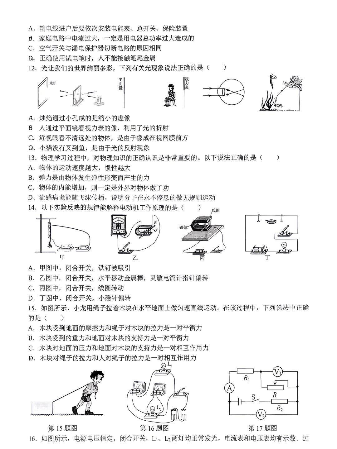 【9物一模】合肥市45中本部物理一模试卷 第2张