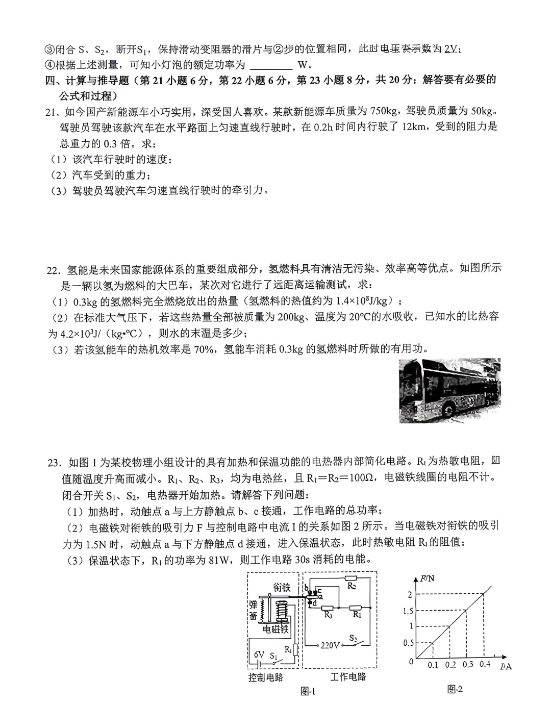 【9物一模】合肥市45中本部物理一模试卷 第4张