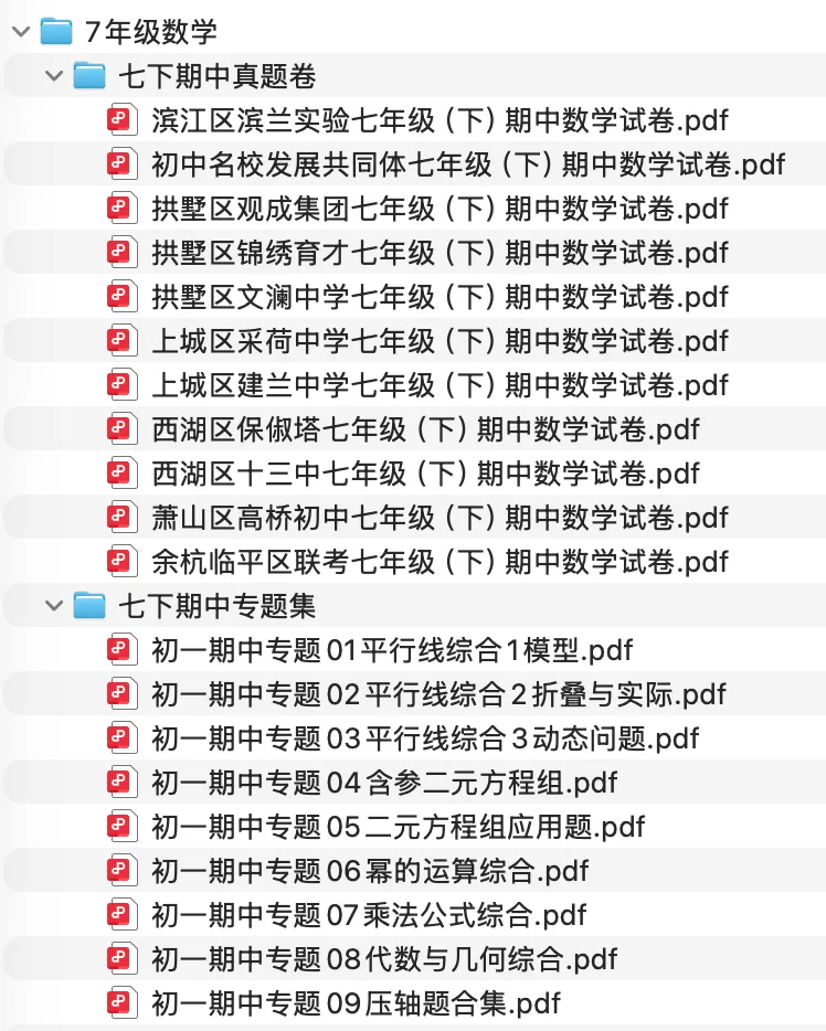 2026春季期中复习|精选真题卷+重难点专题 第3张