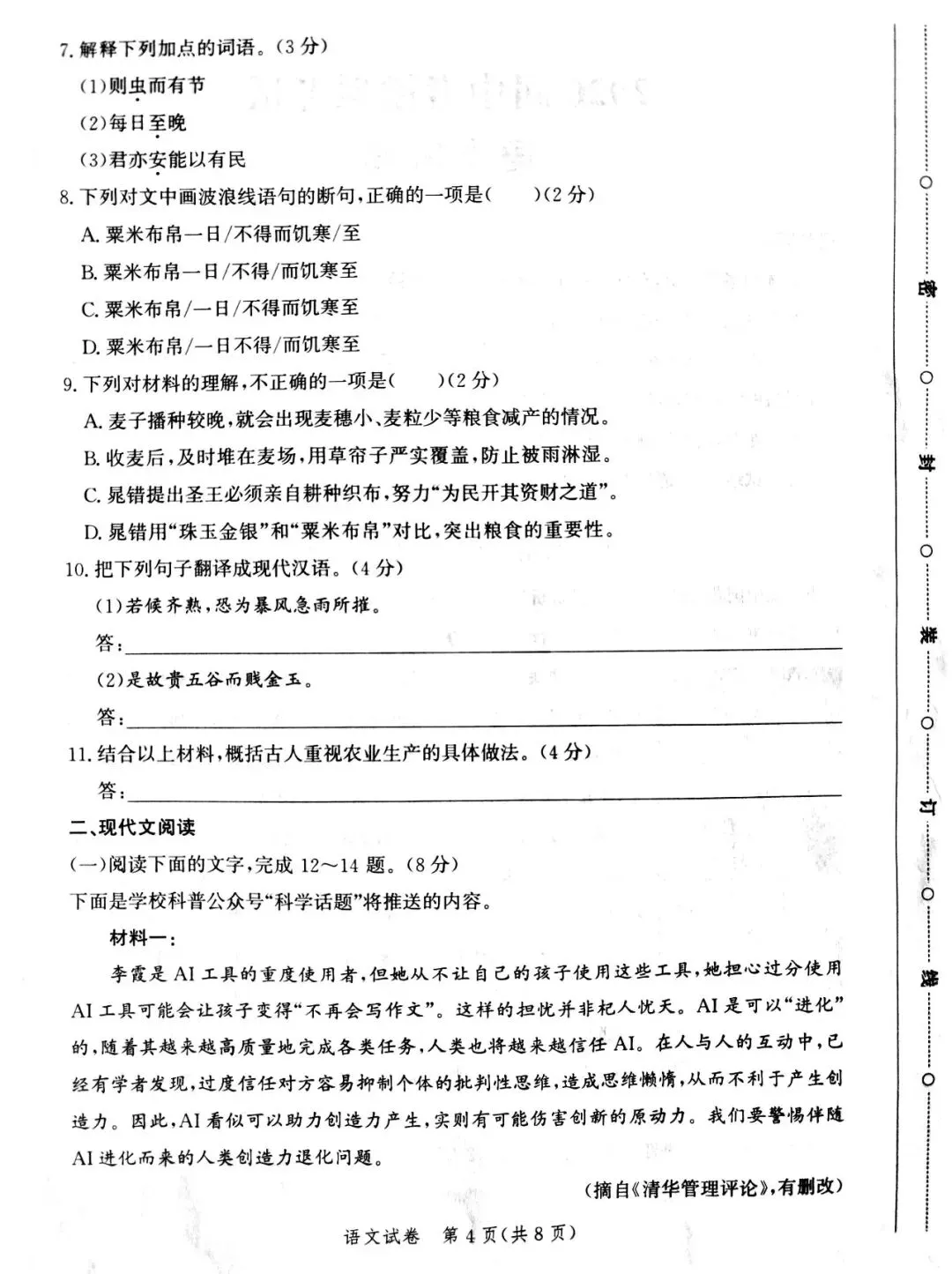 统编本语文九下一模真题(唐市统考25-26) 第4张