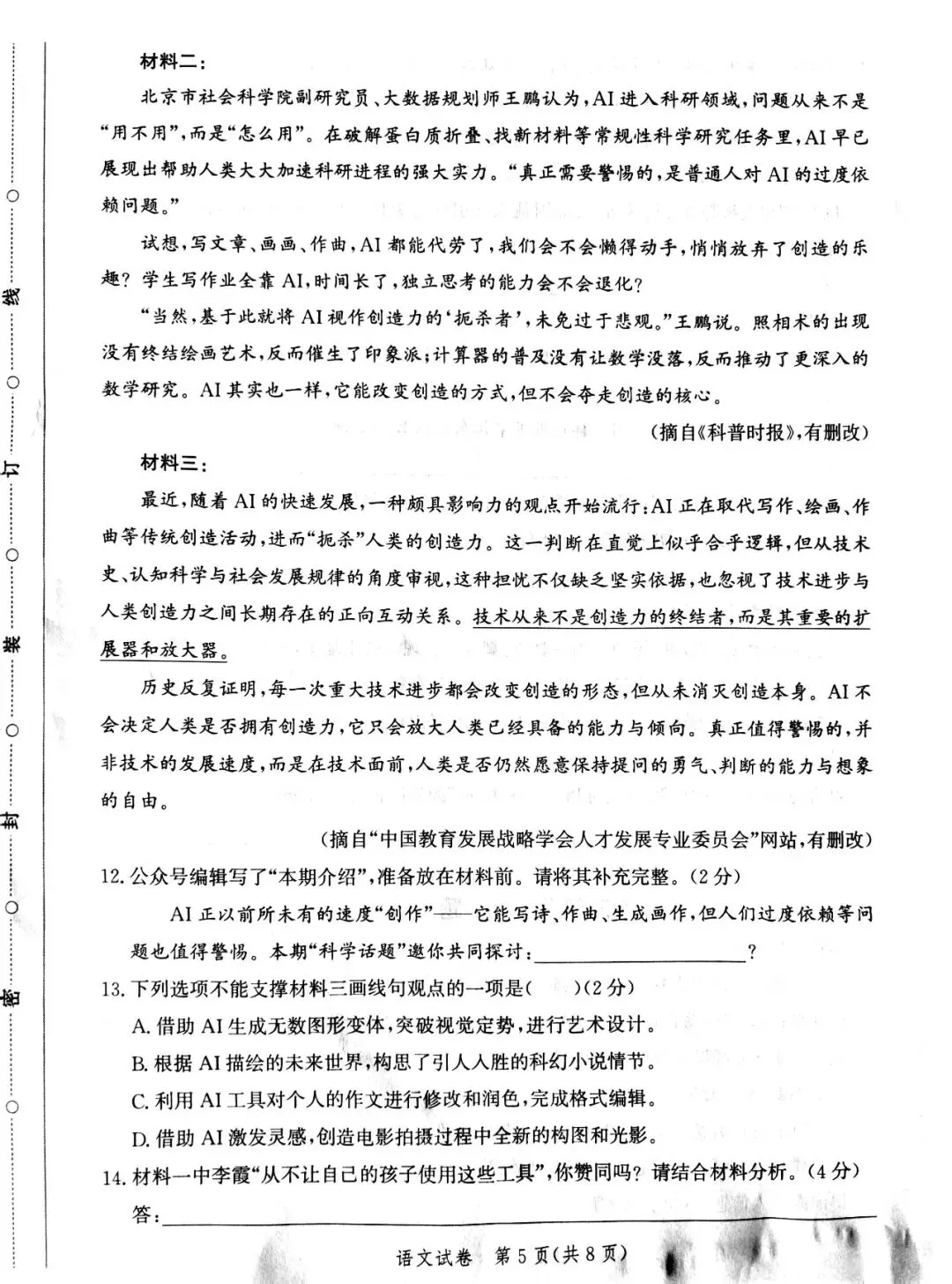 统编本语文九下一模真题(唐市统考25-26) 第5张