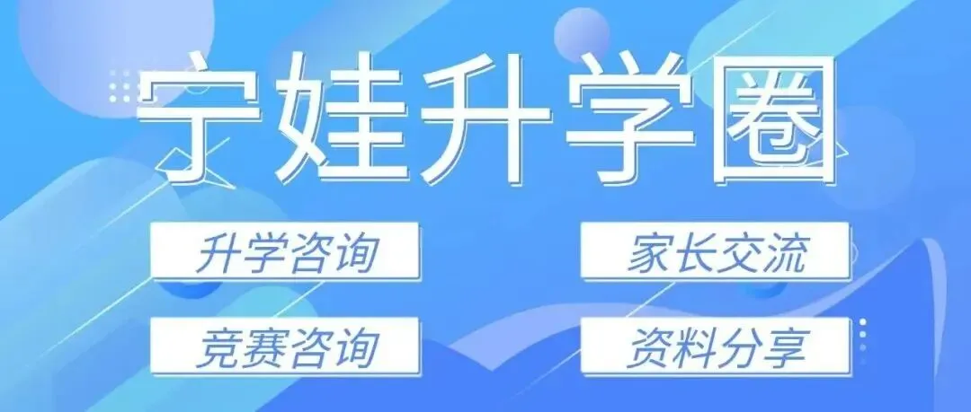 南京小升初择校前必刷!各名校优录真题卷合集~ 第25张 南京小升初择校前必刷!各名校优录真题卷合集~ 第25张
